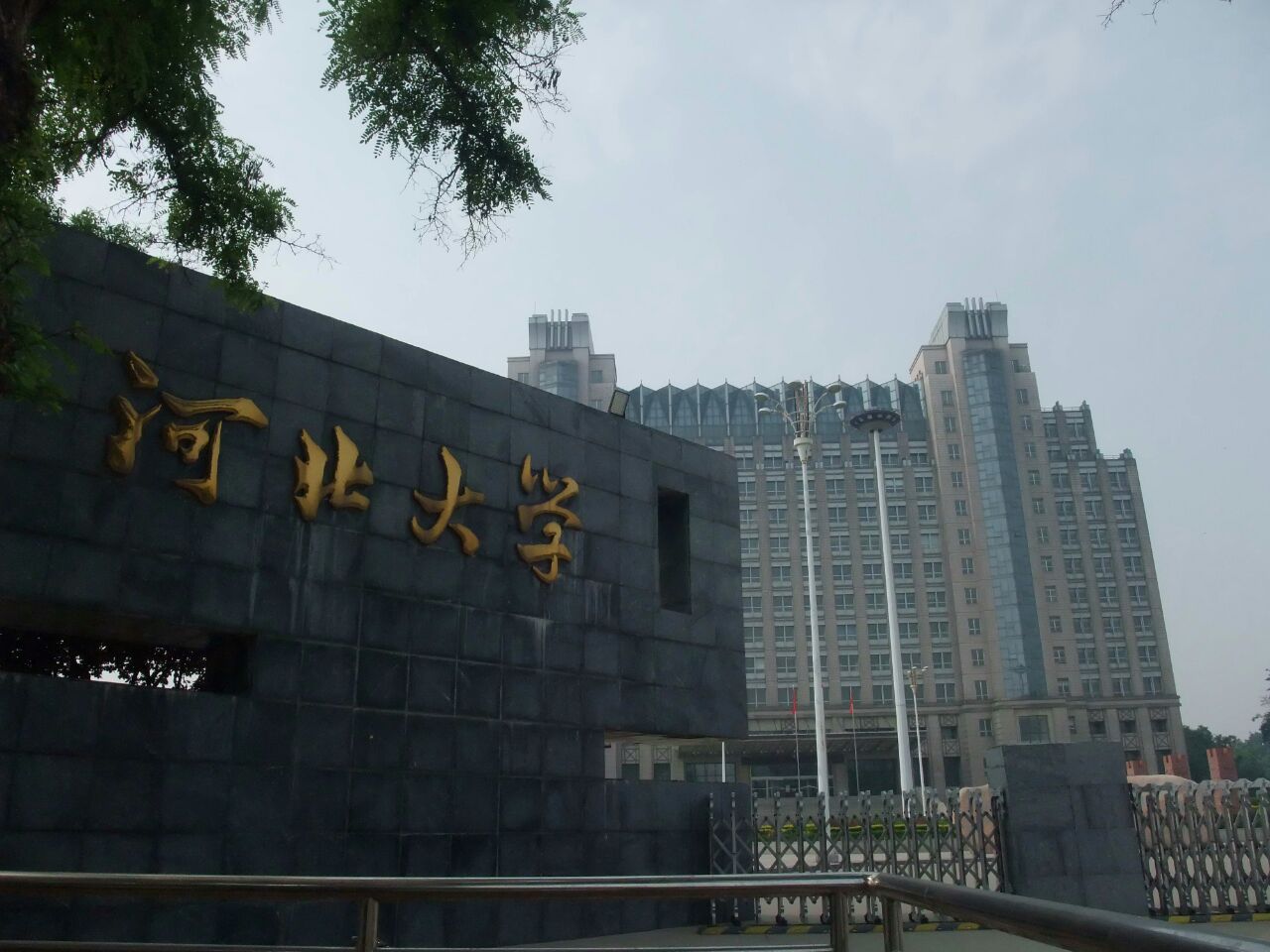 河北大学正门图片