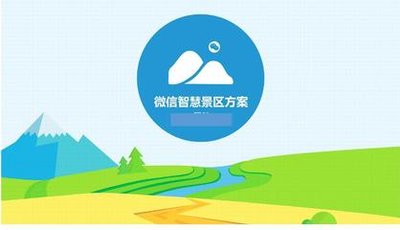 旅游景区微信订票系统哪个好？易景通了解一下