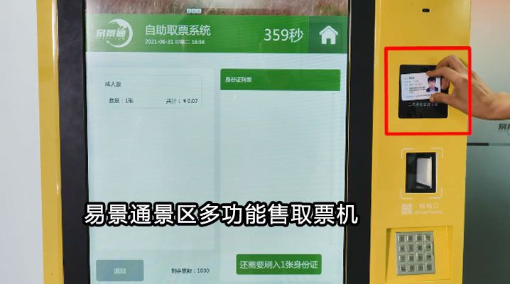 景点门票自动售取机有什么好处？提高景区工作效率