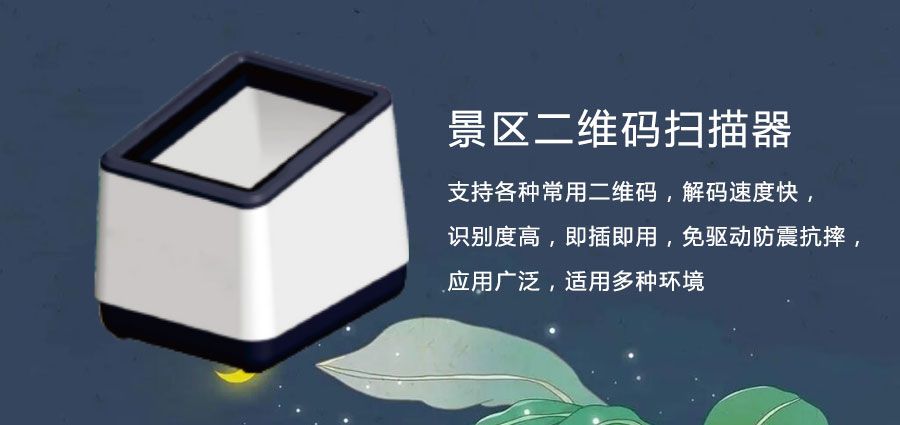 名胜古迹门票二维码扫码器价格由这几个因素决定