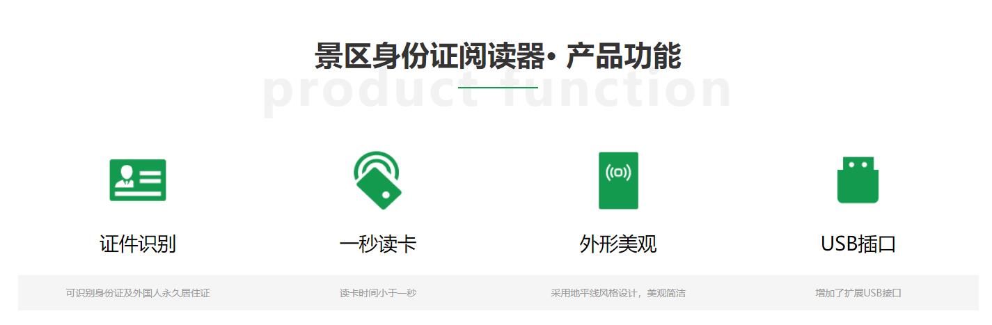 森林公园景区身份证阅读器2.jpg
