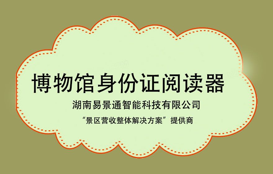 博物馆身份证阅读器的选择有哪些坑可以避免？