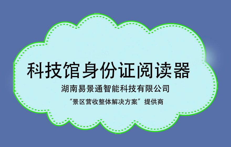 科技馆身份证阅读器的价格贵不贵？