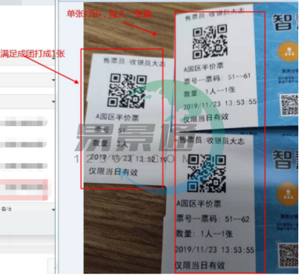 易景通景区票务系统3.0版：取票配置