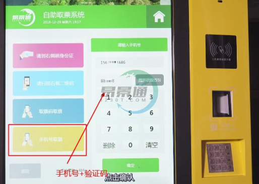 易景通景区分销系统：景区自动售取票机取票