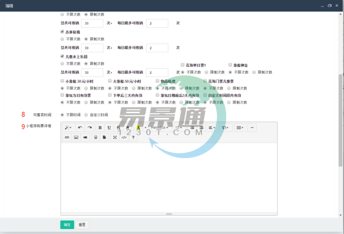 易景通景区微信门票系统：卡种商品管理