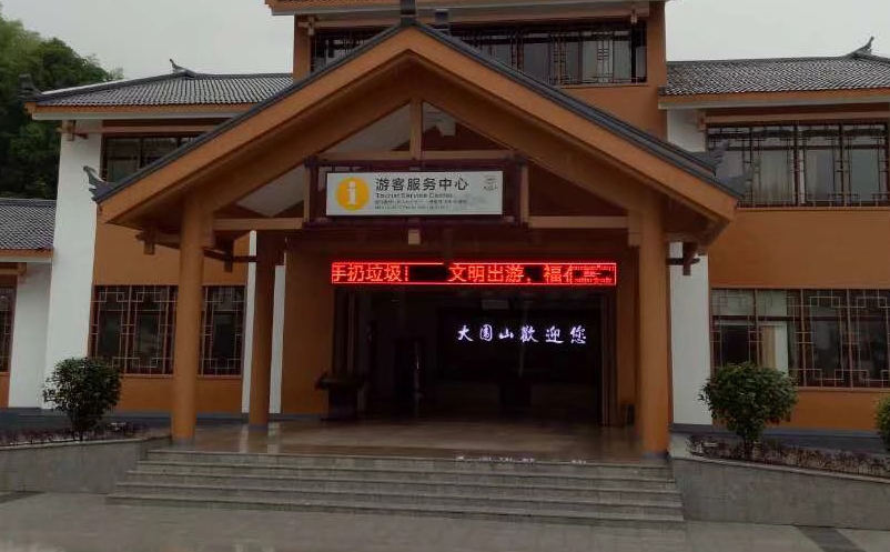 大围山国家森林公园​以信息技术构建智慧旅游，升级景区票务系统