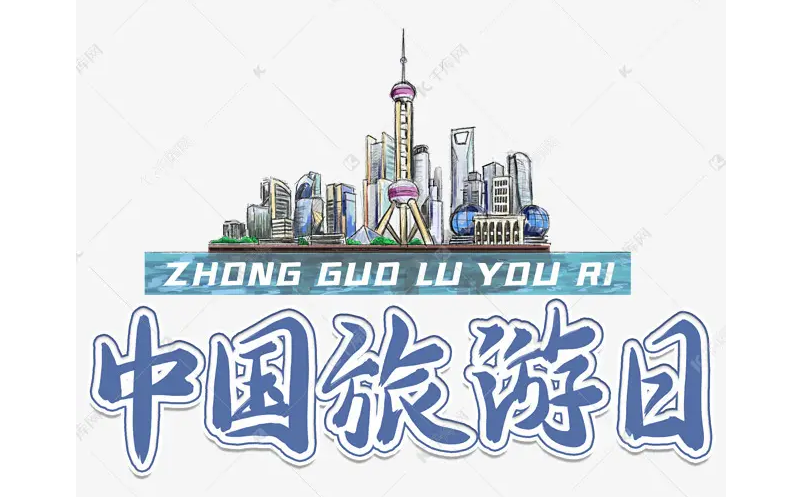 文化和旅游部办公厅深入推进2022年中国旅游日宣传推广活动