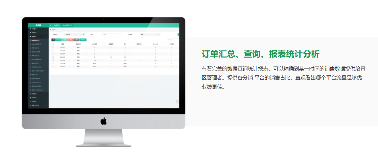 易景通票务系统
