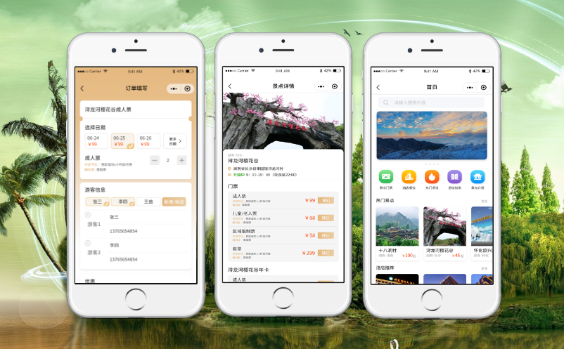 智慧旅游票务系统
