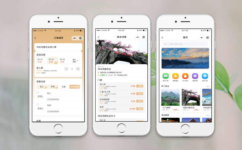 智慧景区票务系统