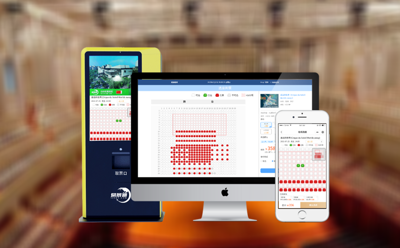 剧场票务系统