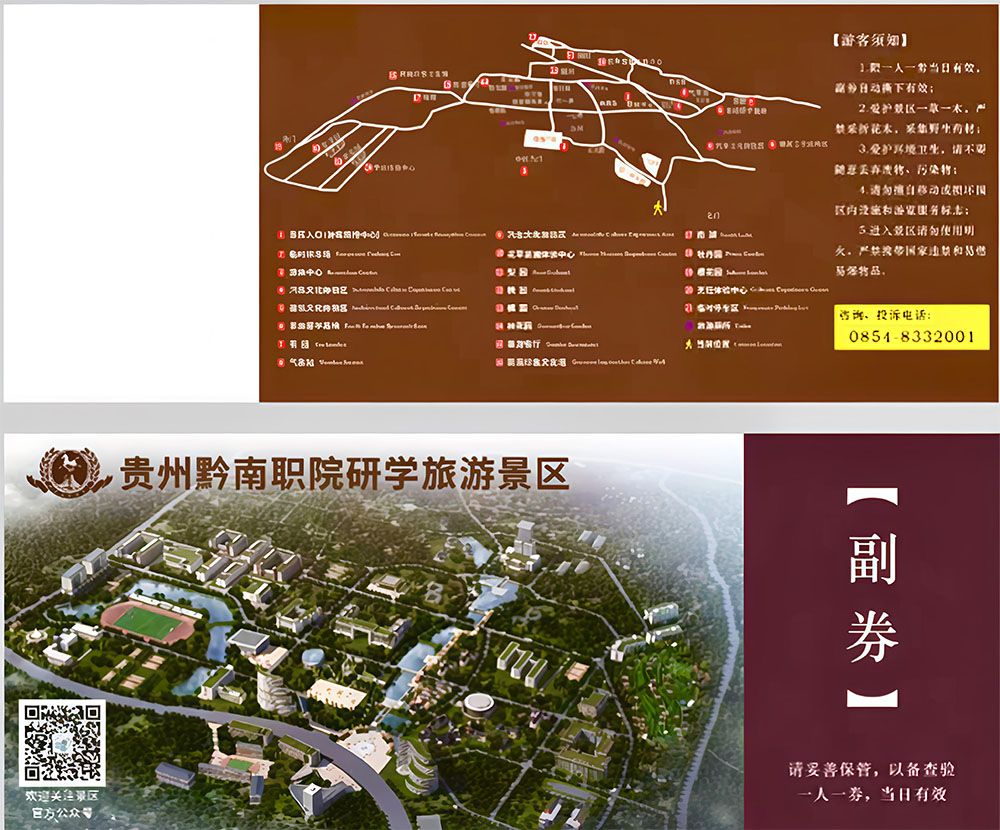 黔南职院研学旅游景区与易景通携手，打造畅享优质旅游体验