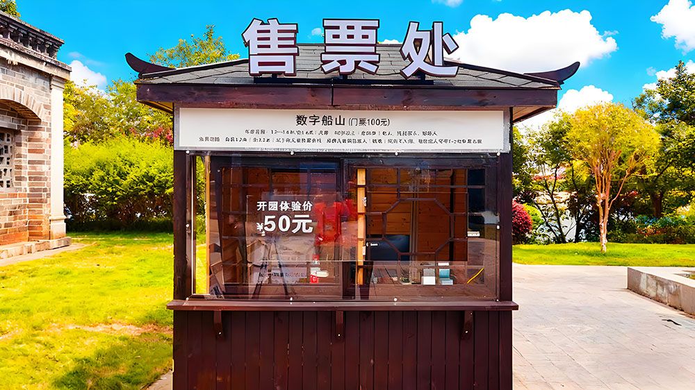 船山书院引入了易景通景区票务系统 船山书院引入了易景通景区票务系统