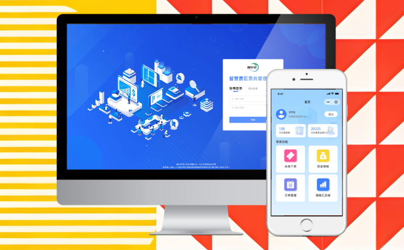 易景通智慧景区票务系统对接恩施一码游 