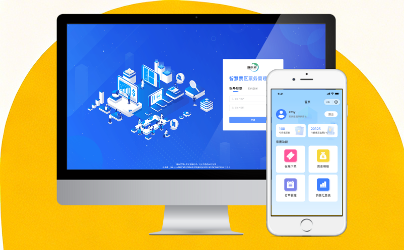 易景通智慧票务系统，10年深耕智慧文旅，更懂景区的需求 