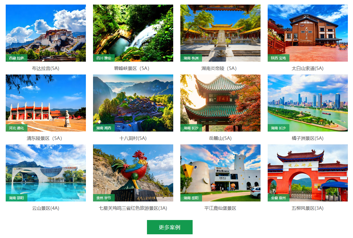 跟着易景通1000+案例库选景区票务系统，准没错！