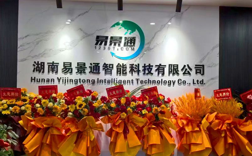 乔迁启新程，智绘新蓝图 