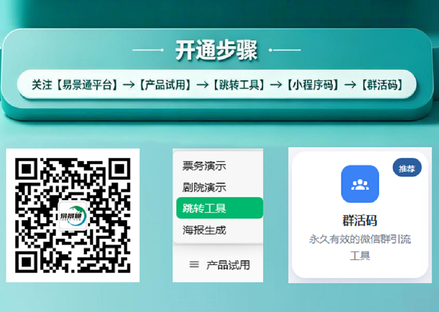 易景通向各景区开放五大免费工具，扫码即用