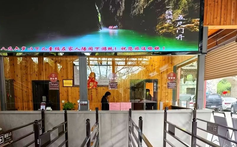 易景通智慧票务系统方案，助力屏山景区实现分时预约与高效检票