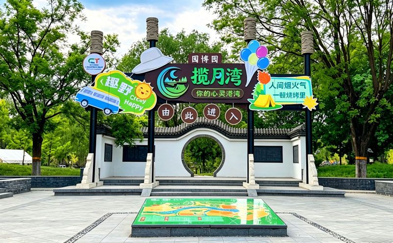 河北省园博园引入易景通智慧票务管理系统解决方案