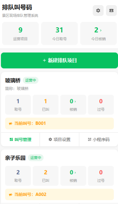 易景通持续赋能景区降本增效,跳转工具新增【排队叫号码】 易景通持续赋能景区降本增效,跳转工具新增【排队叫号码】