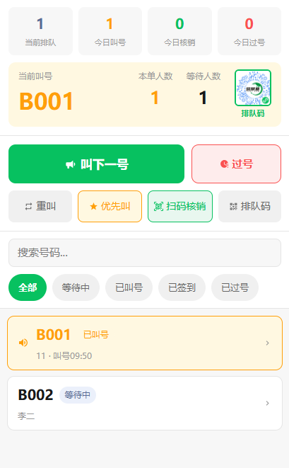 易景通持续赋能景区降本增效,跳转工具新增【排队叫号码】 易景通持续赋能景区降本增效,跳转工具新增【排队叫号码】