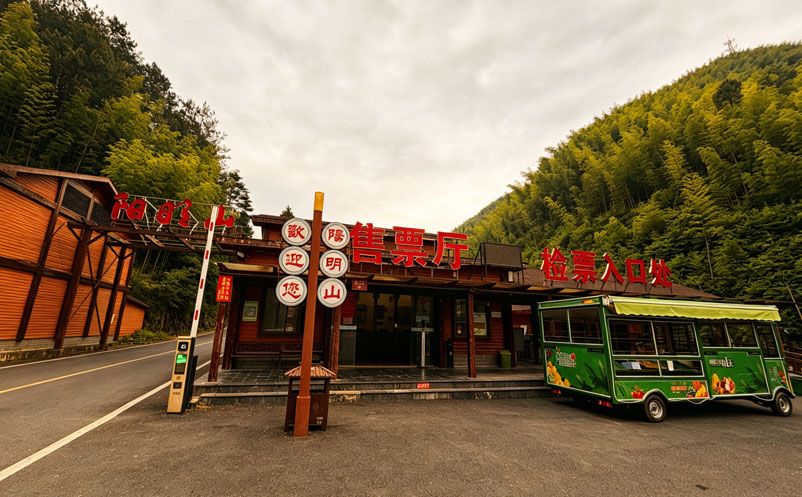 永州阳明山森林公园签约易景通票务系统:全渠道售票+手持机检票 永州阳明山森林公园签约易景通票务系统:全渠道售票+手持机检票