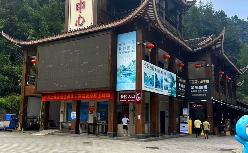 易景通多语言智慧票务系统落地张家界宝峰湖,解决景区国际化售票难题 易景通多语言智慧票务系统落地张家界宝峰湖,解决景区国际化售票难题