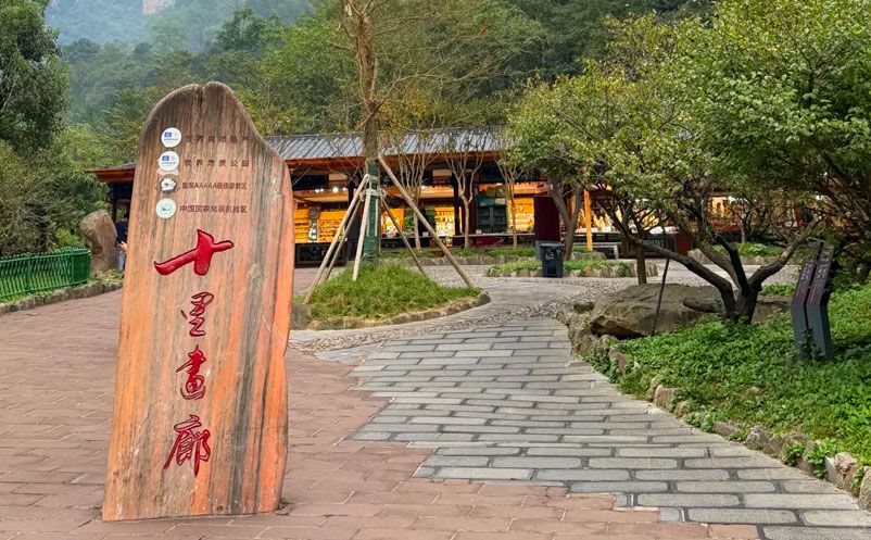 张家界十里画廊引入易景通智慧票务与售检票一体化系统方案 张家界十里画廊引入易景通智慧票务与售检票一体化系统方案